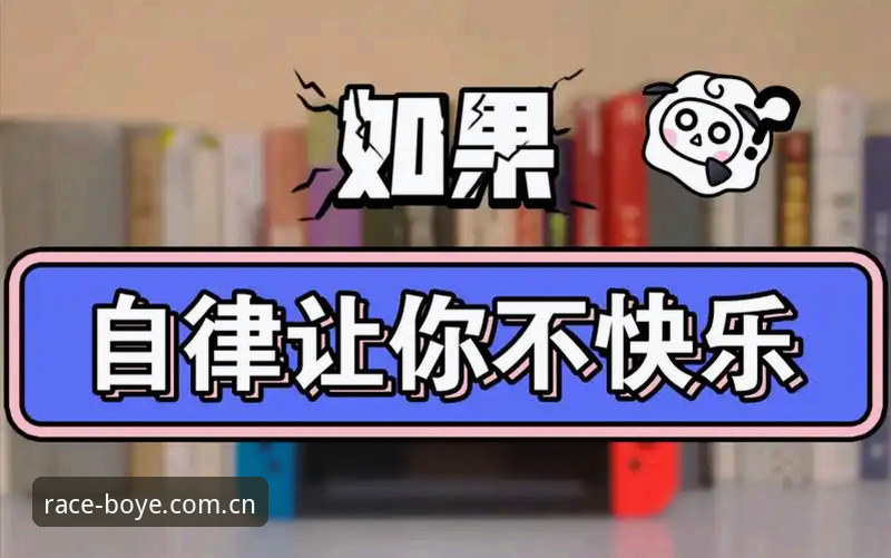 从为什么到怎么用：博业体育网站海外华人赛事数据评测的底层逻辑拆解